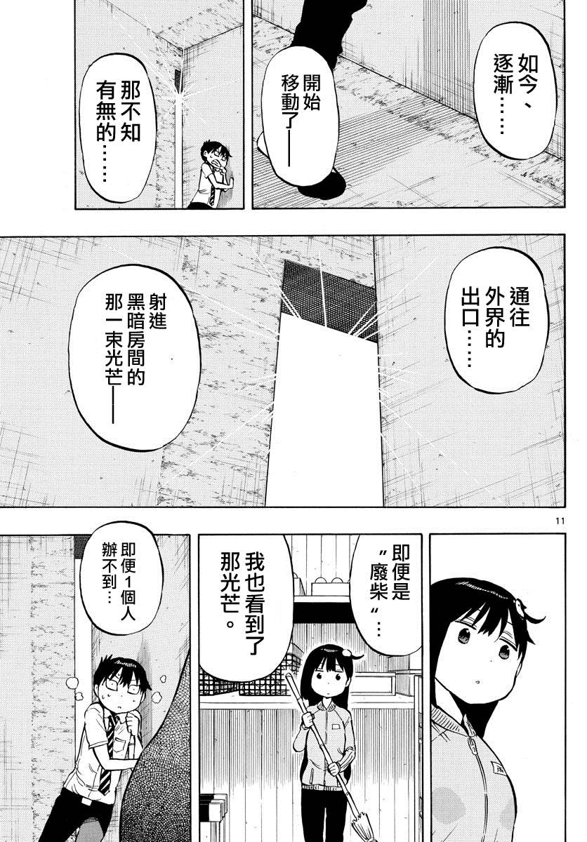 《废柴酱验证中》漫画最新章节第47话 另一个废柴酱免费下拉式在线观看章节第【11】张图片