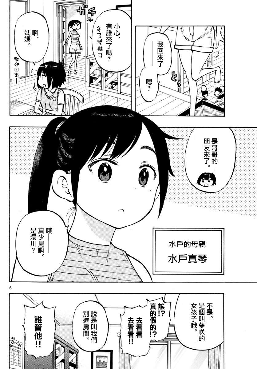 《废柴酱验证中》漫画最新章节第32话 用干劲克服免费下拉式在线观看章节第【6】张图片