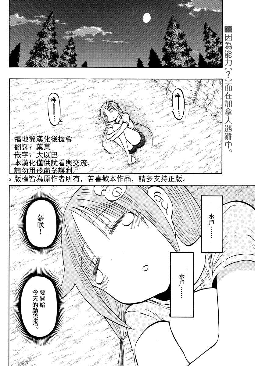 《废柴酱验证中》漫画最新章节第35话 极光免费下拉式在线观看章节第【2】张图片