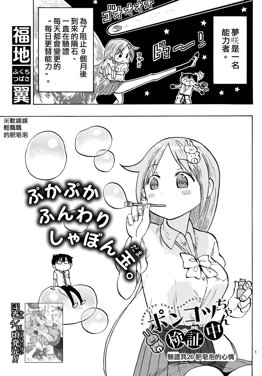 《废柴酱验证中》漫画最新章节第46话 肥皂泡的心情免费下拉式在线观看章节第【1】张图片