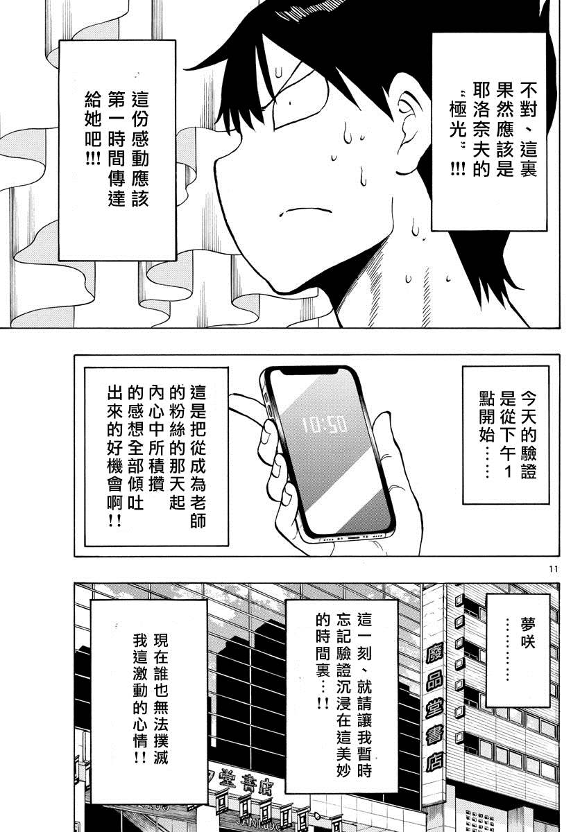 《废柴酱验证中》漫画最新章节第34话 独自一人的耶洛奈夫免费下拉式在线观看章节第【11】张图片