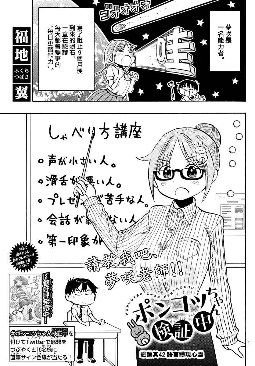 《废柴酱验证中》漫画最新章节第42话免费下拉式在线观看章节第【1】张图片