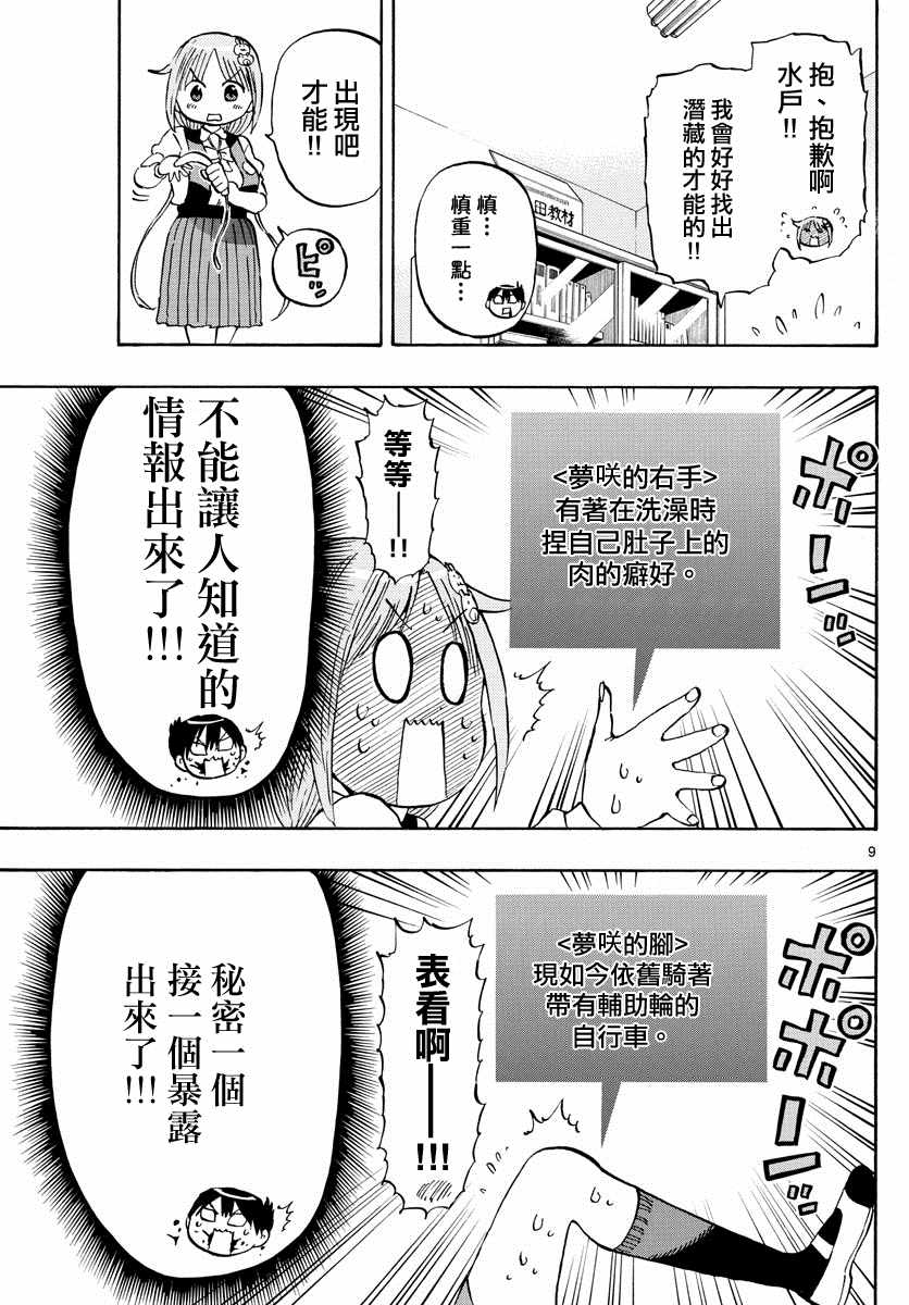 《废柴酱验证中》漫画最新章节第3话免费下拉式在线观看章节第【9】张图片