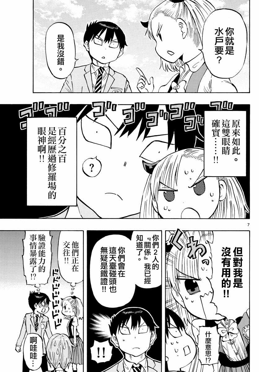 《废柴酱验证中》漫画最新章节第7话免费下拉式在线观看章节第【7】张图片