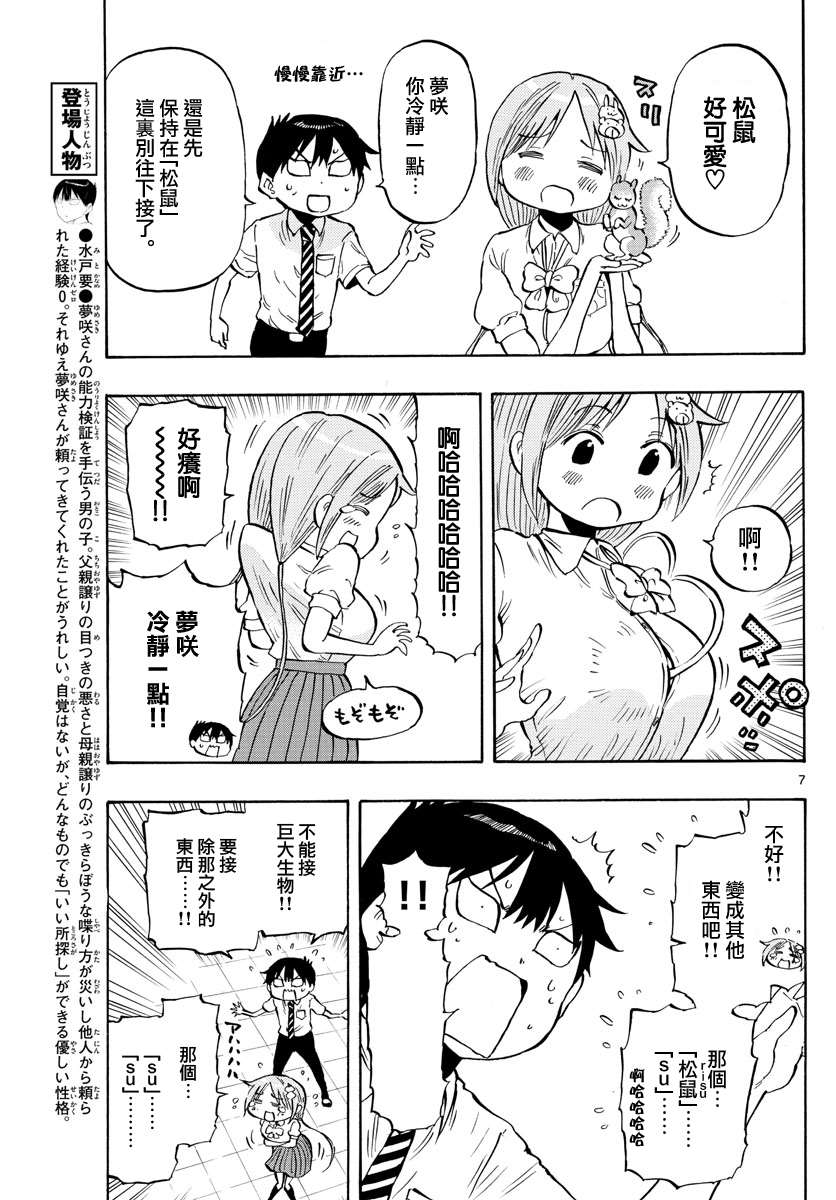 《废柴酱验证中》漫画最新章节第44话免费下拉式在线观看章节第【7】张图片