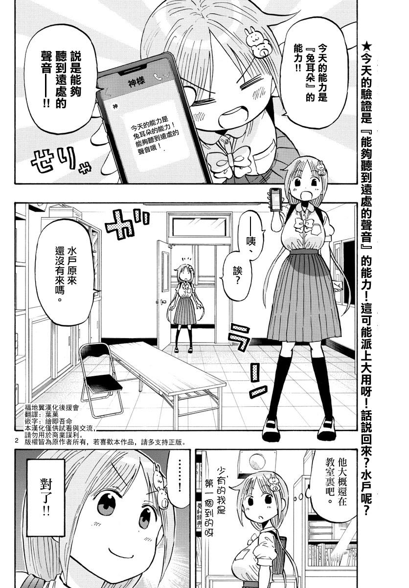 《废柴酱验证中》漫画最新章节第19话免费下拉式在线观看章节第【2】张图片