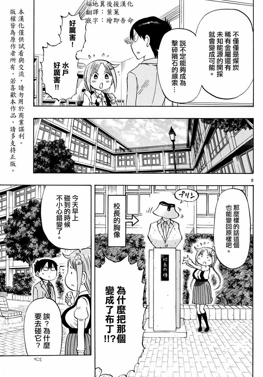 《废柴酱验证中》漫画最新章节第2话免费下拉式在线观看章节第【7】张图片