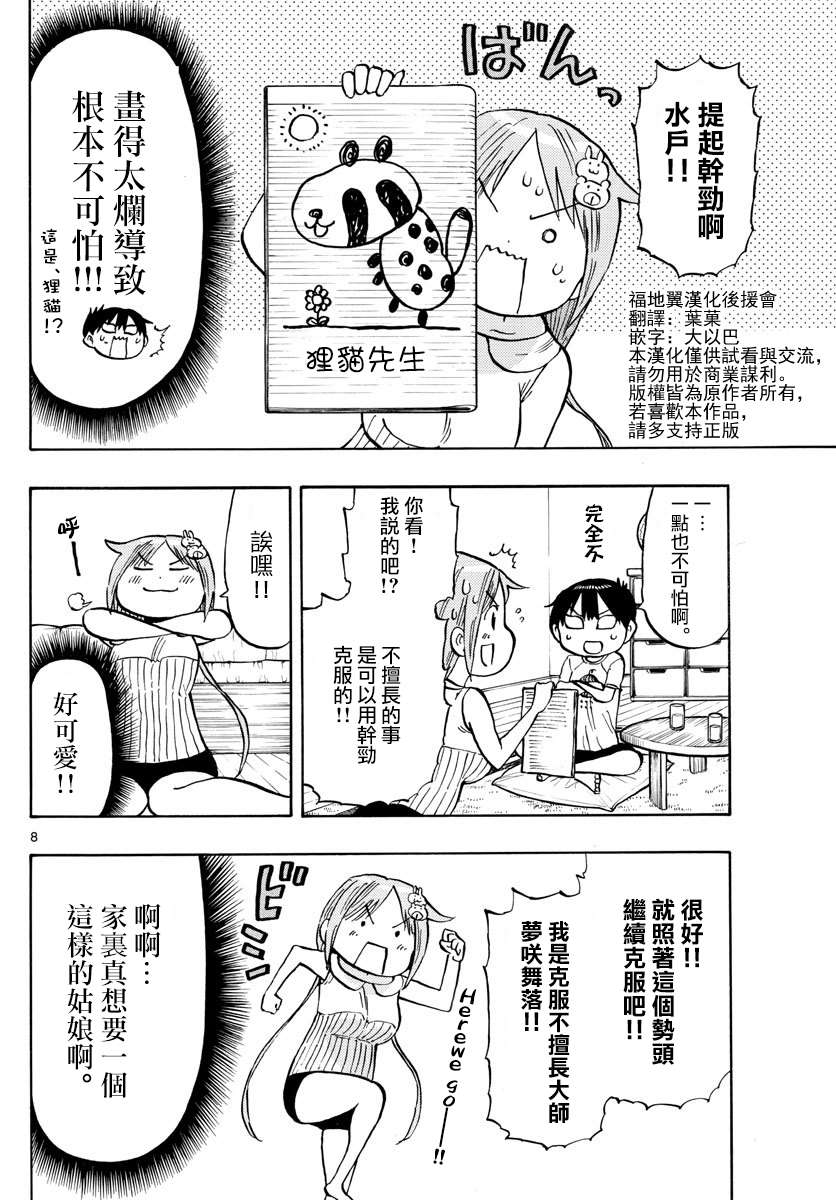 《废柴酱验证中》漫画最新章节第32话 用干劲克服免费下拉式在线观看章节第【8】张图片