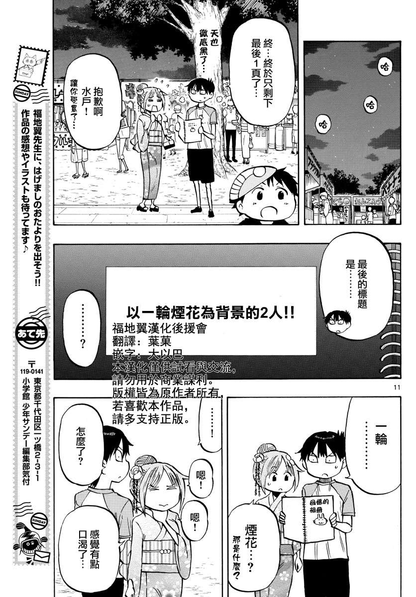 《废柴酱验证中》漫画最新章节第40话 逛摊位免费下拉式在线观看章节第【11】张图片