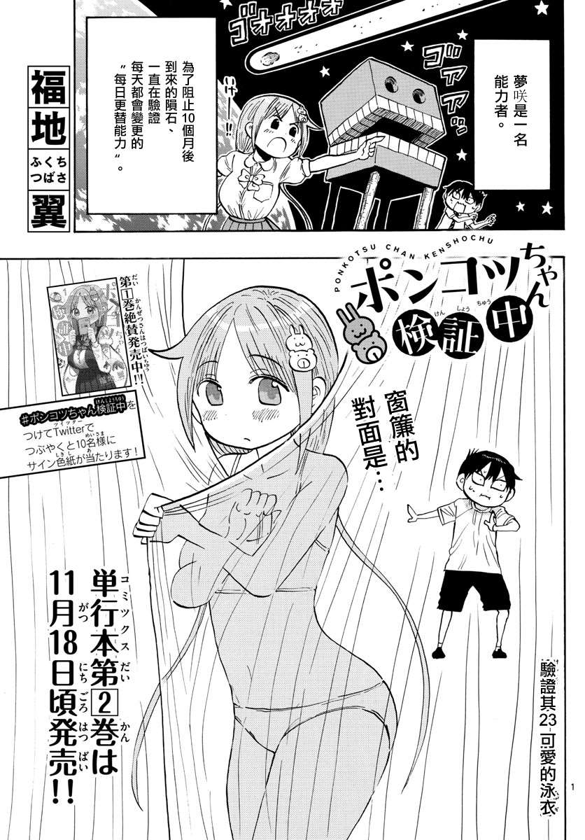 《废柴酱验证中》漫画最新章节第23话免费下拉式在线观看章节第【1】张图片