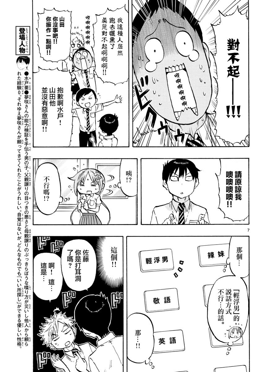 《废柴酱验证中》漫画最新章节第42话免费下拉式在线观看章节第【7】张图片