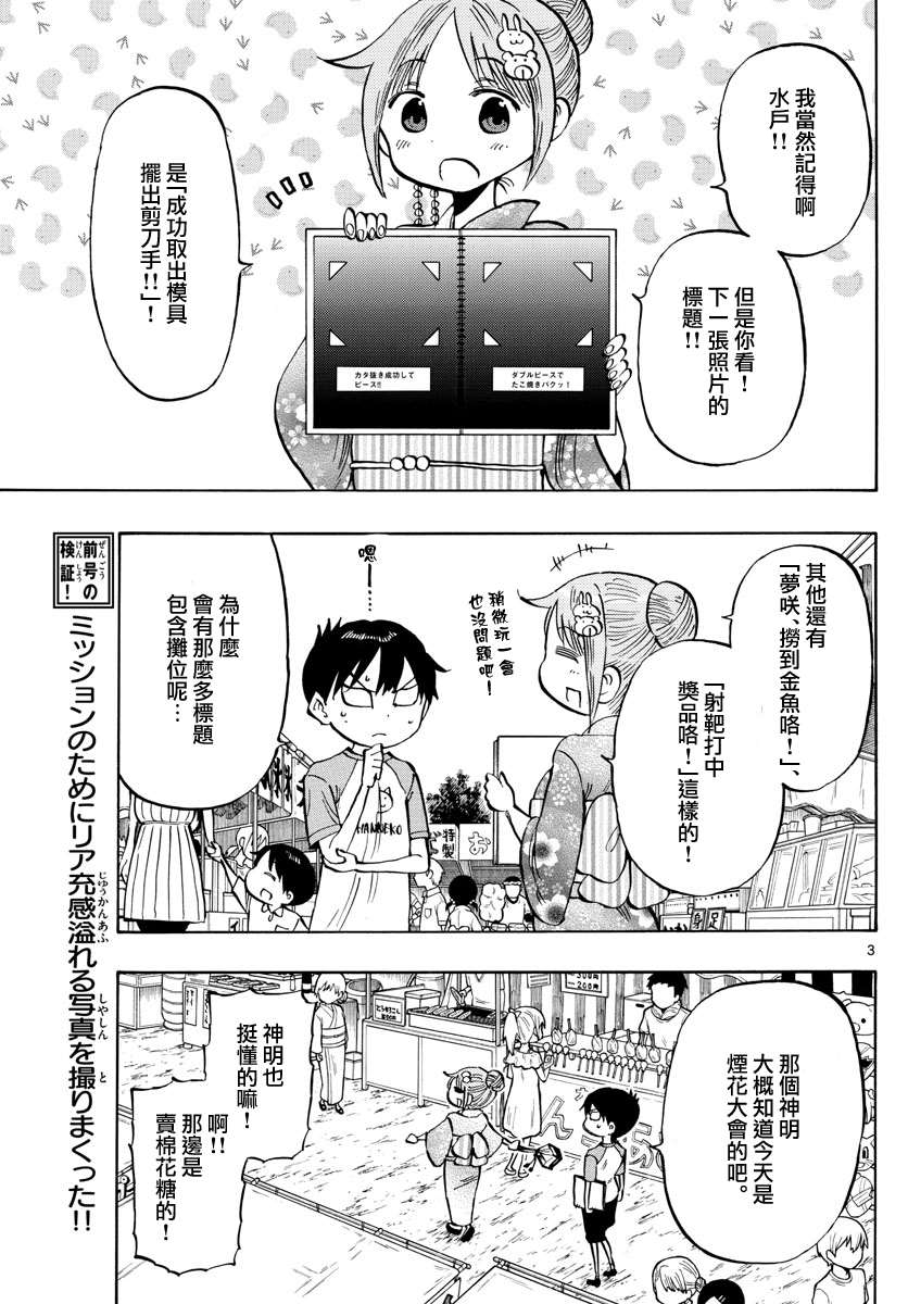 《废柴酱验证中》漫画最新章节第40话 逛摊位免费下拉式在线观看章节第【3】张图片