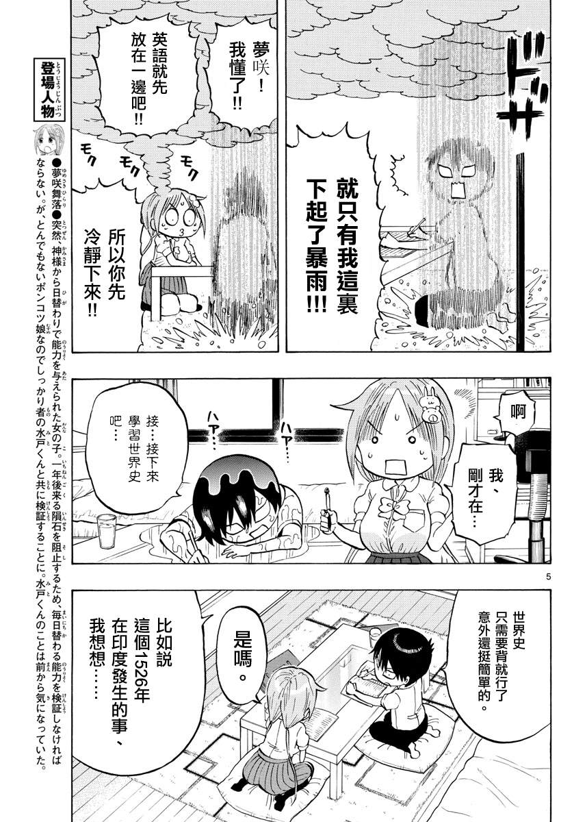 《废柴酱验证中》漫画最新章节第20话 学习与心慌意乱免费下拉式在线观看章节第【5】张图片