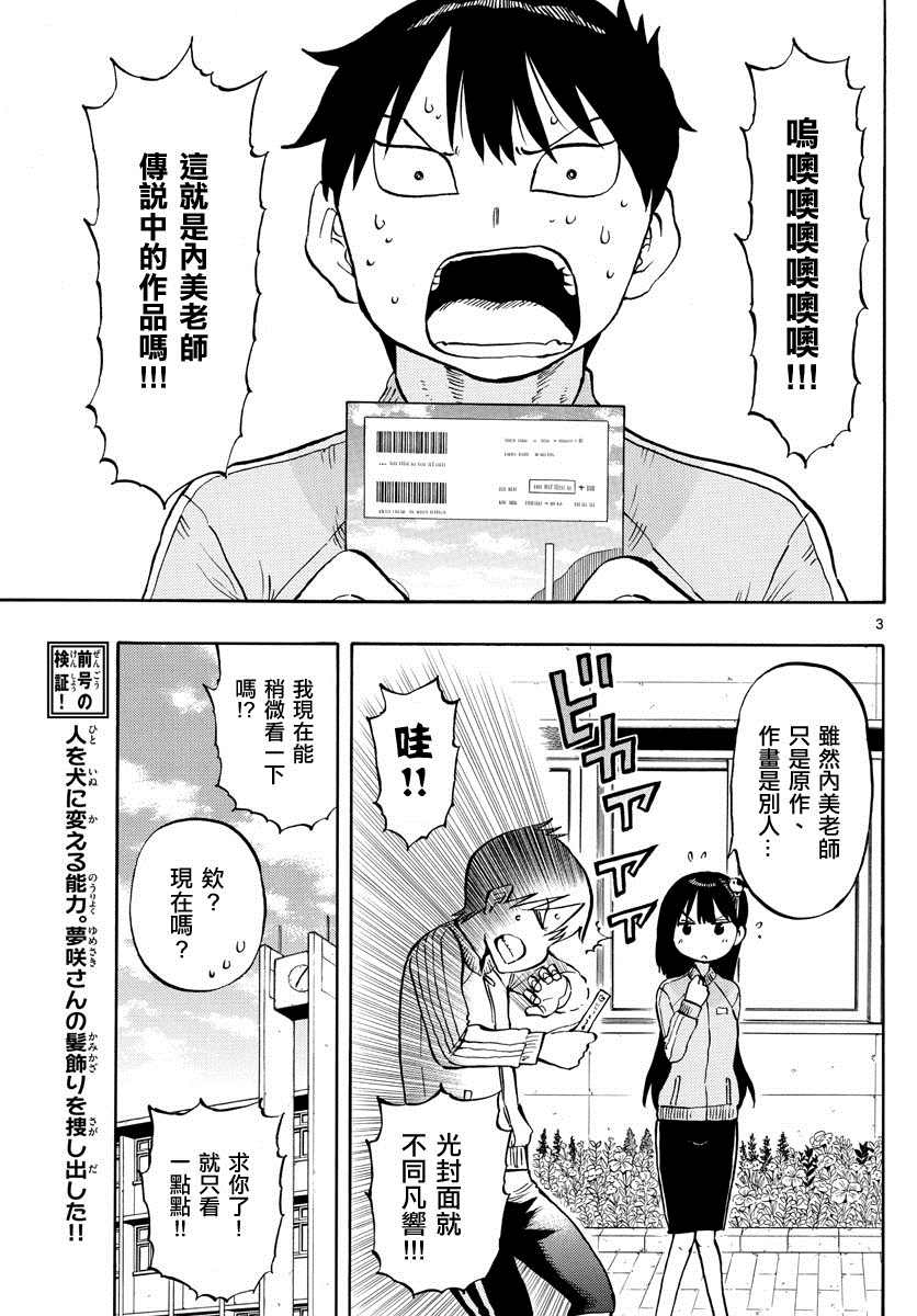 《废柴酱验证中》漫画最新章节第51话 请和我做朋友免费下拉式在线观看章节第【3】张图片