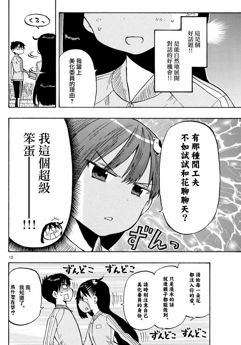 《废柴酱验证中》漫画最新章节第43话 雨阪凛的烦恼免费下拉式在线观看章节第【12】张图片