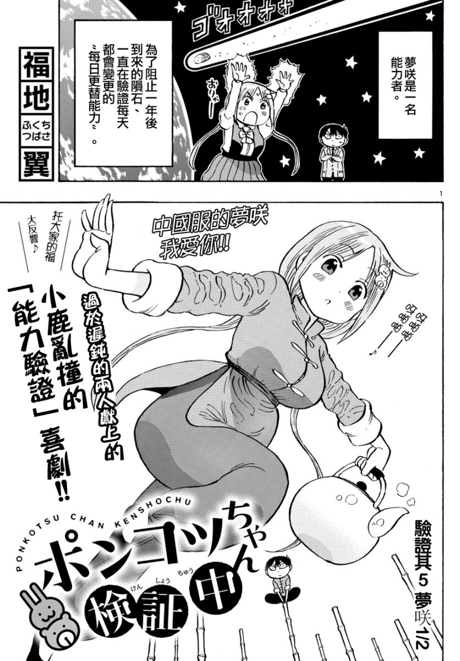 《废柴酱验证中》漫画最新章节第5话免费下拉式在线观看章节第【1】张图片