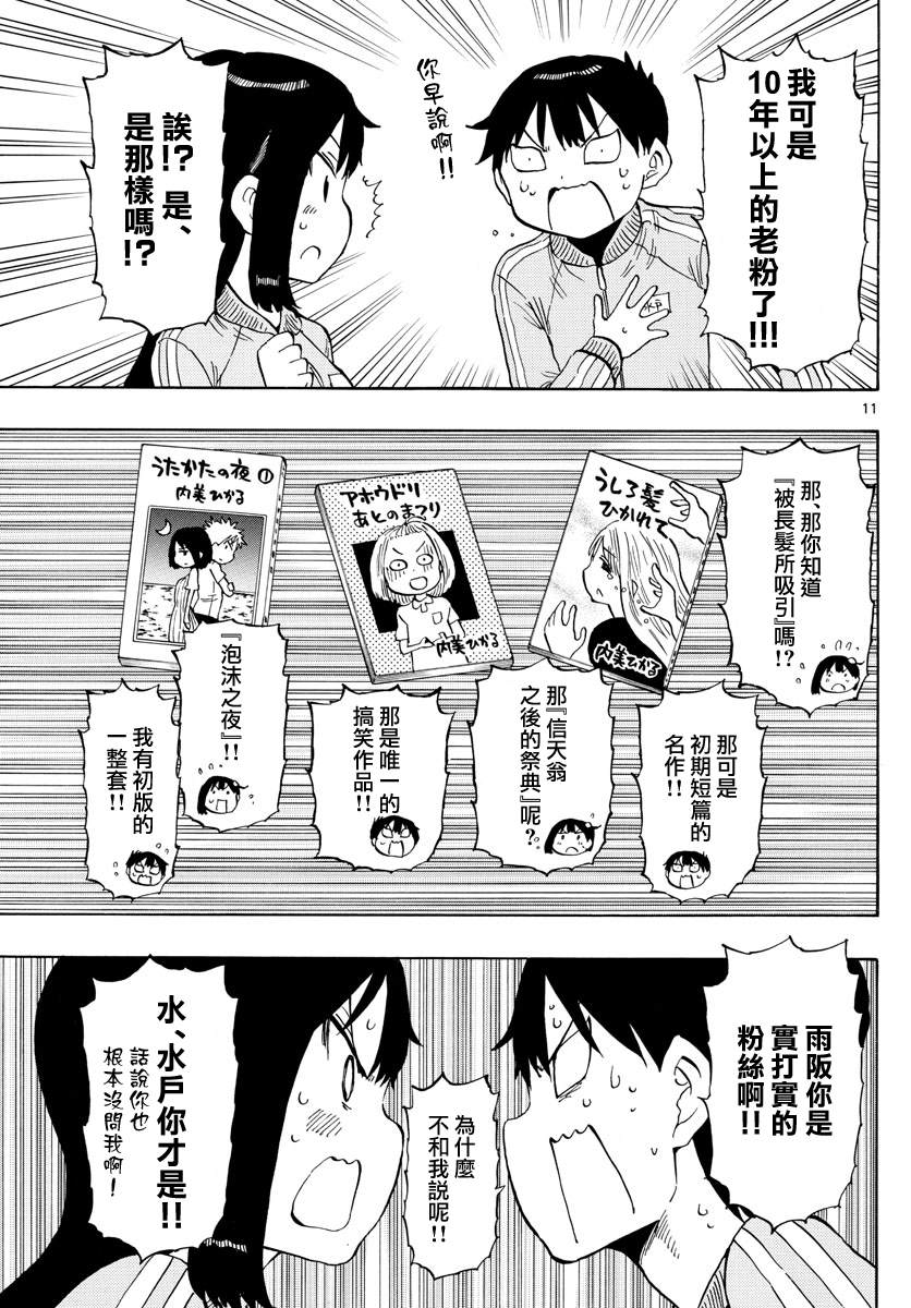 《废柴酱验证中》漫画最新章节第49话 交朋友的方法免费下拉式在线观看章节第【11】张图片