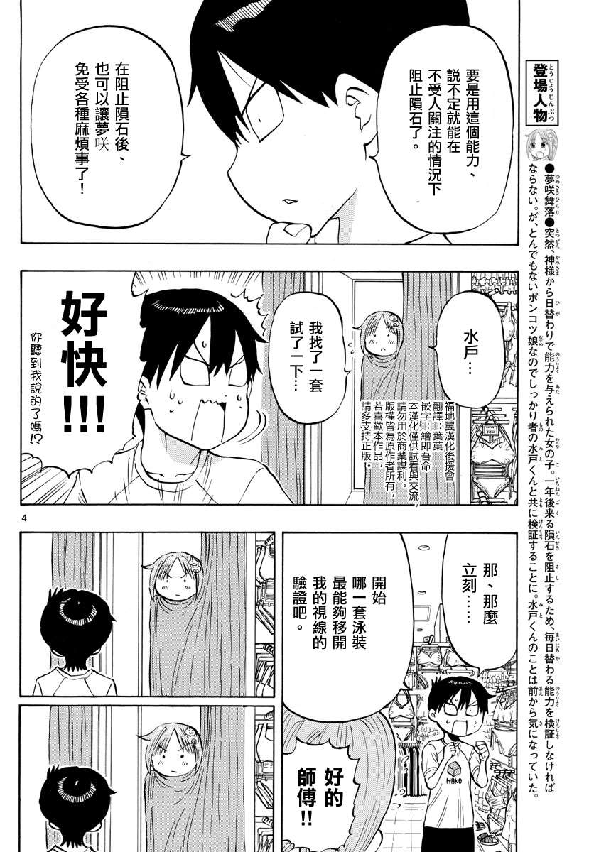 《废柴酱验证中》漫画最新章节第23话免费下拉式在线观看章节第【4】张图片