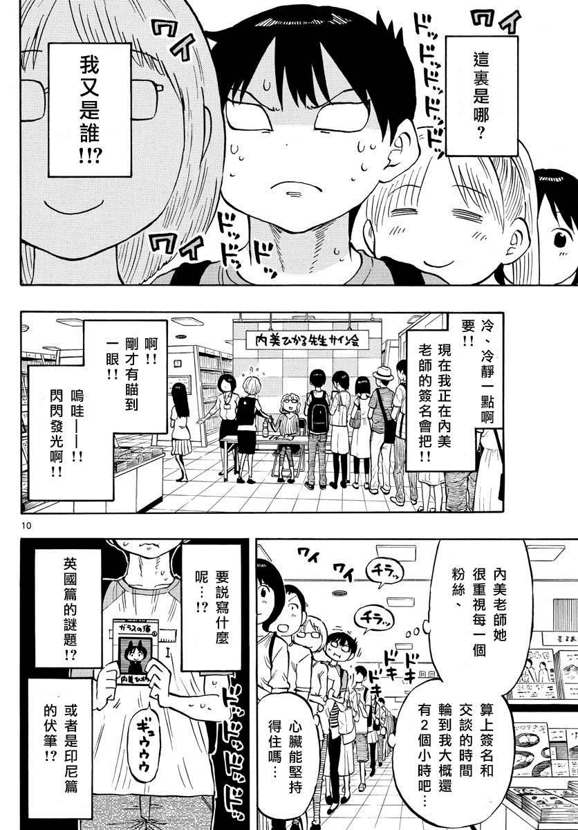 《废柴酱验证中》漫画最新章节第34话 独自一人的耶洛奈夫免费下拉式在线观看章节第【10】张图片