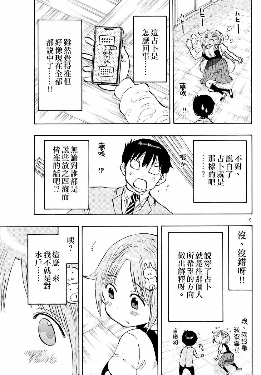 《废柴酱验证中》漫画最新章节第10话免费下拉式在线观看章节第【9】张图片