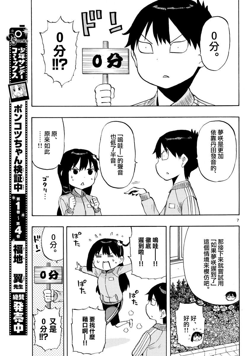 《废柴酱验证中》漫画最新章节第49话 交朋友的方法免费下拉式在线观看章节第【7】张图片