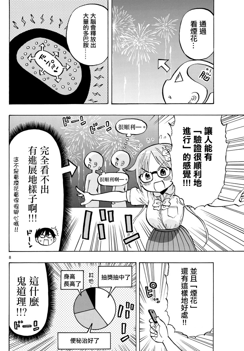 《废柴酱验证中》漫画最新章节第21话免费下拉式在线观看章节第【8】张图片