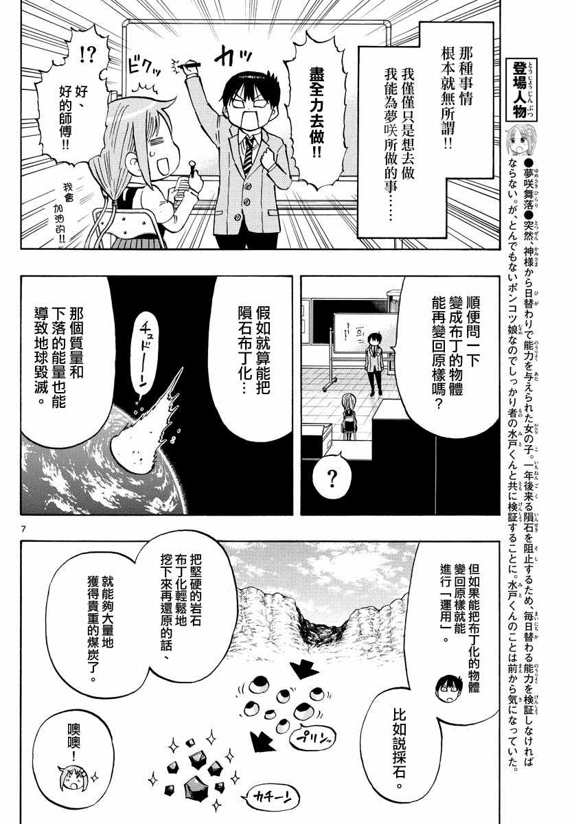 《废柴酱验证中》漫画最新章节第2话免费下拉式在线观看章节第【6】张图片