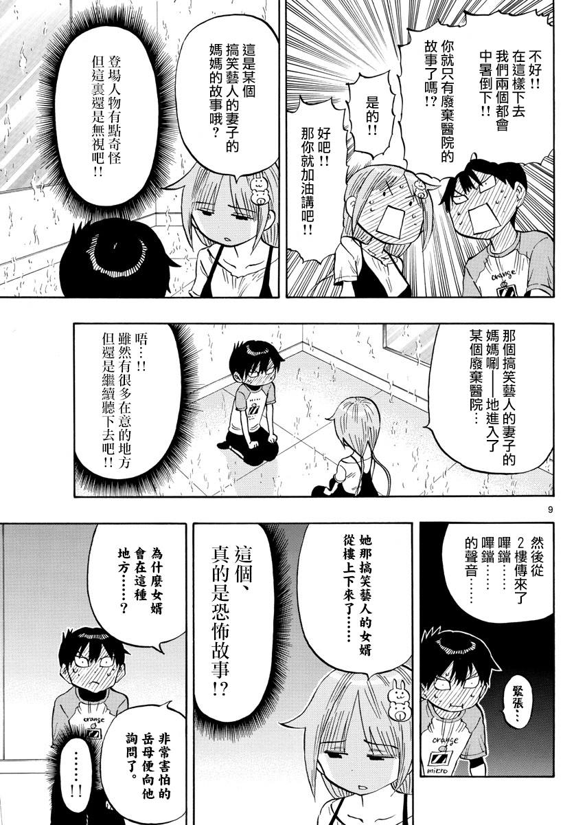 《废柴酱验证中》漫画最新章节第28话 电梯怪谈免费下拉式在线观看章节第【9】张图片