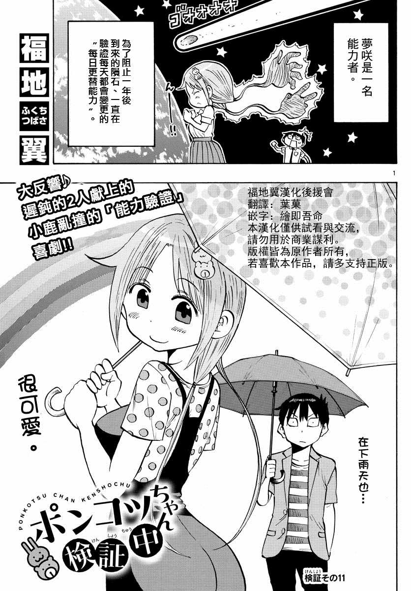 《废柴酱验证中》漫画最新章节第11话免费下拉式在线观看章节第【1】张图片