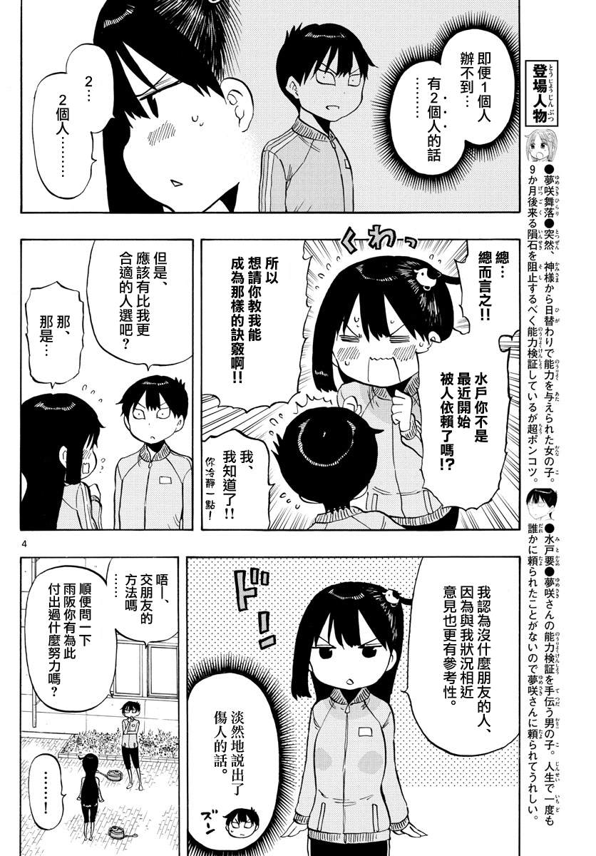 《废柴酱验证中》漫画最新章节第49话 交朋友的方法免费下拉式在线观看章节第【4】张图片