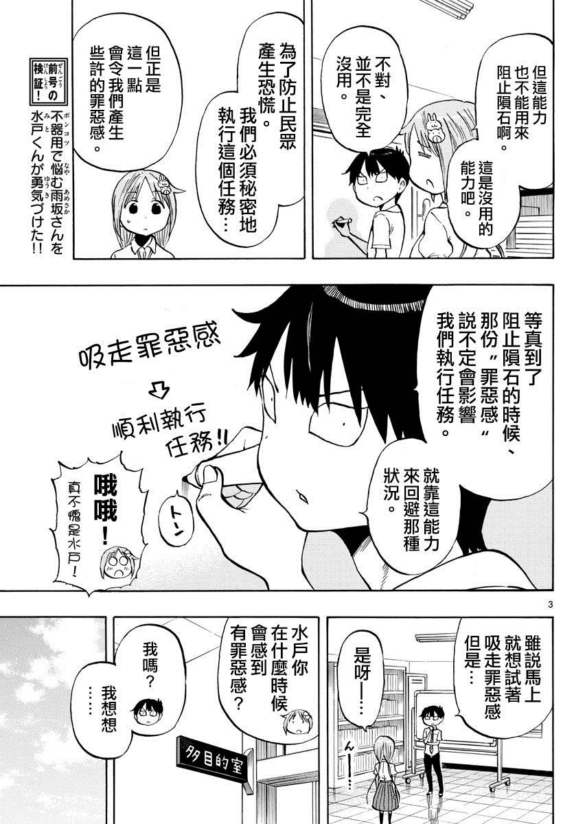 《废柴酱验证中》漫画最新章节第48话 罪恶感吸尘器免费下拉式在线观看章节第【3】张图片