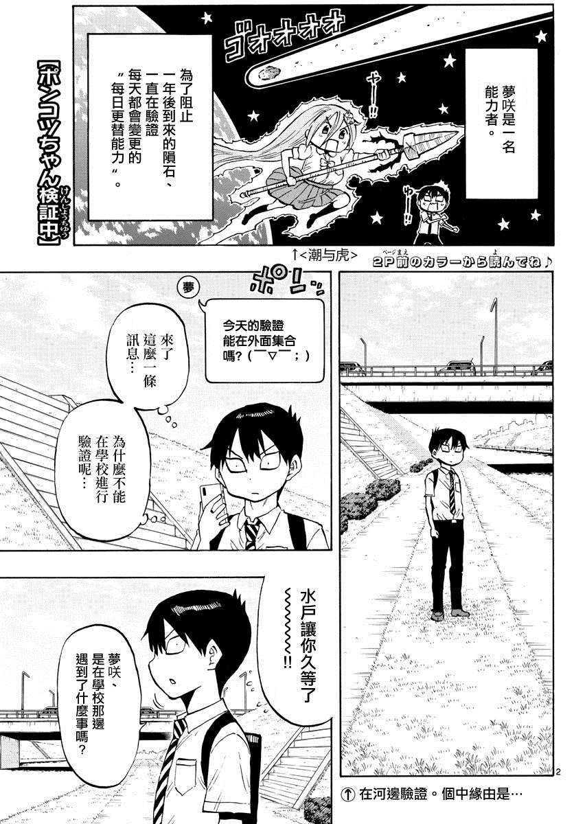 《废柴酱验证中》漫画最新章节第18话免费下拉式在线观看章节第【2】张图片