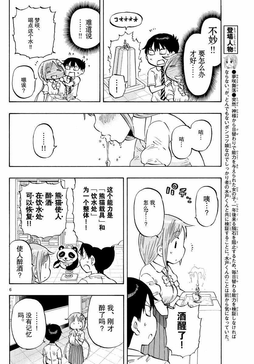 《废柴酱验证中》漫画最新章节第12话免费下拉式在线观看章节第【6】张图片