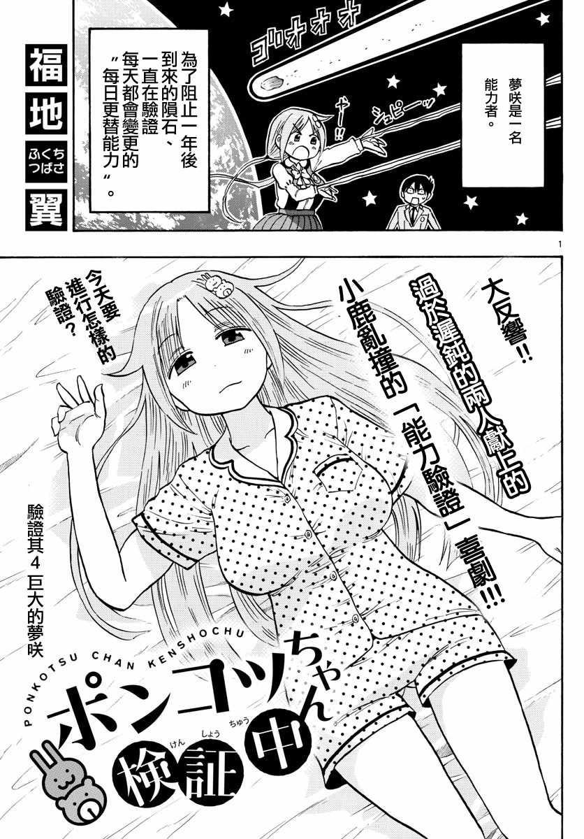 《废柴酱验证中》漫画最新章节第4话免费下拉式在线观看章节第【1】张图片