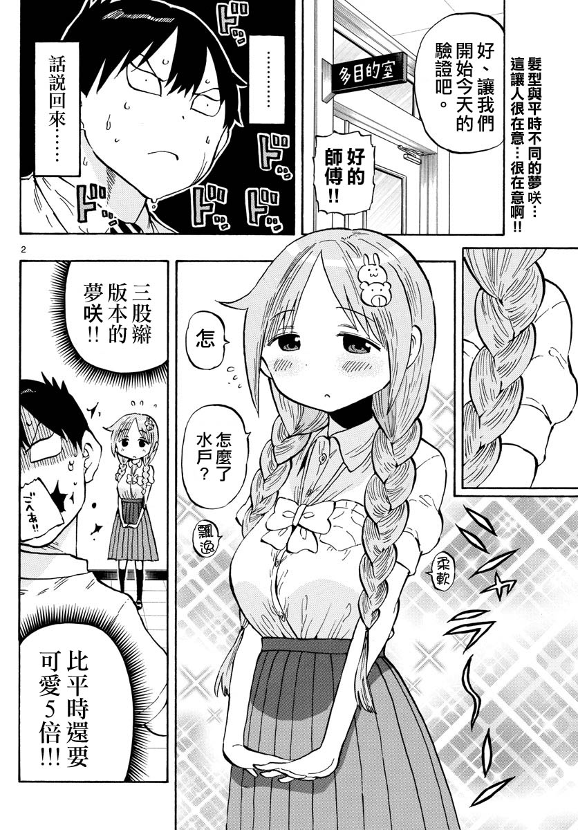 《废柴酱验证中》漫画最新章节第46话 肥皂泡的心情免费下拉式在线观看章节第【2】张图片