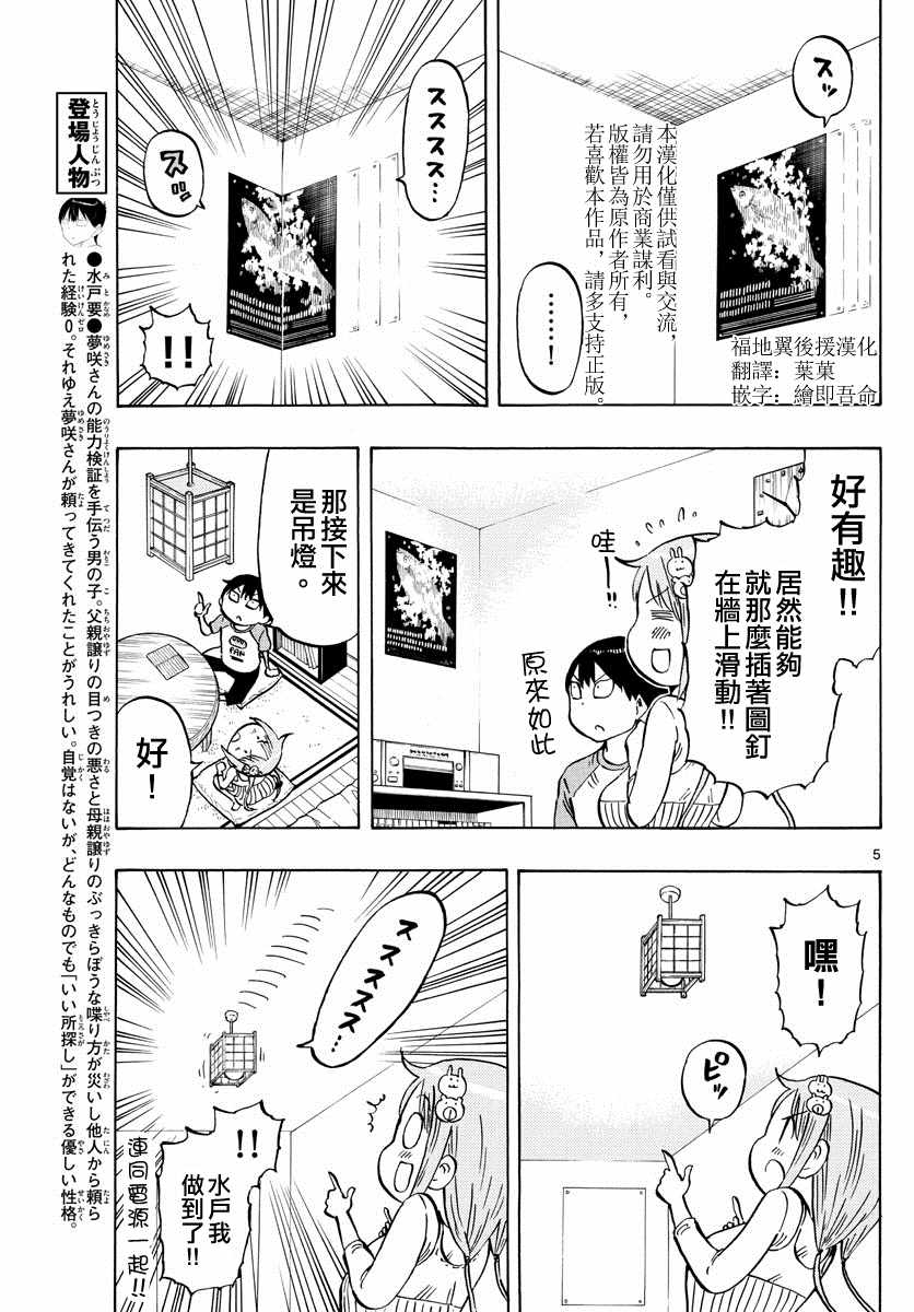 《废柴酱验证中》漫画最新章节第6话免费下拉式在线观看章节第【5】张图片