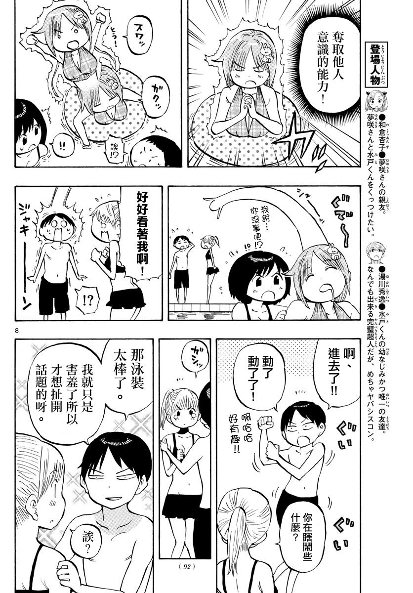 《废柴酱验证中》漫画最新章节第24话免费下拉式在线观看章节第【8】张图片