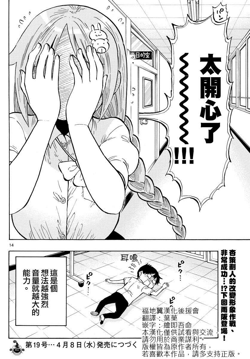 《废柴酱验证中》漫画最新章节第46话 肥皂泡的心情免费下拉式在线观看章节第【14】张图片