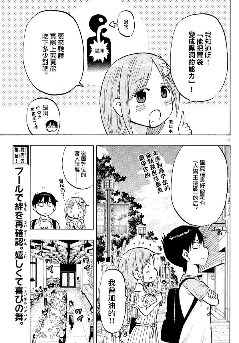 《废柴酱验证中》漫画最新章节第27话免费下拉式在线观看章节第【4】张图片