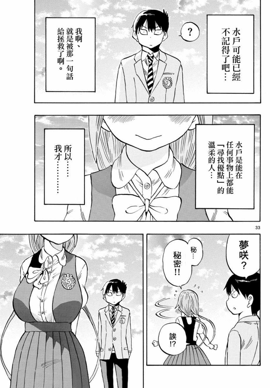 《废柴酱验证中》漫画最新章节第1话免费下拉式在线观看章节第【32】张图片