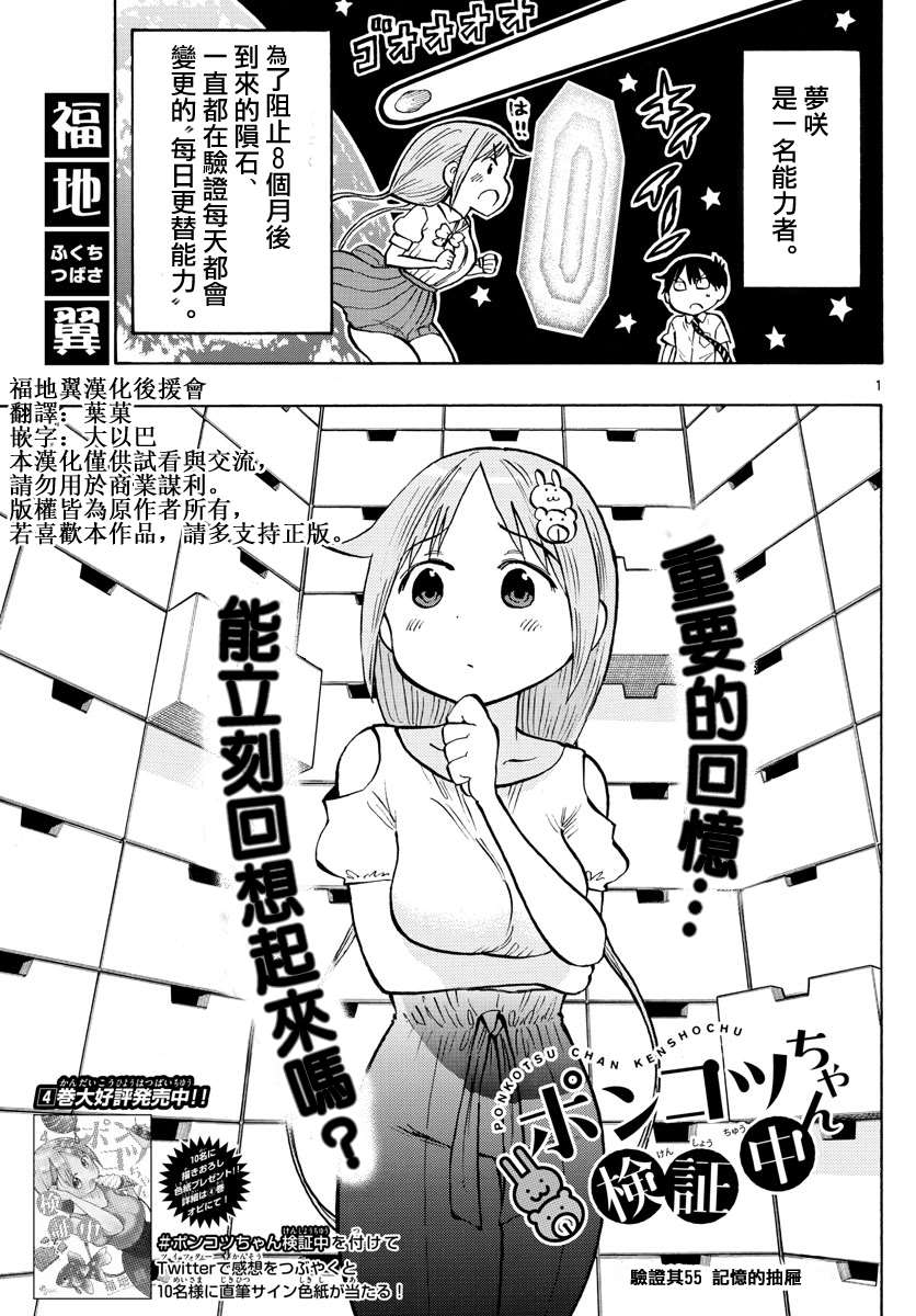 《废柴酱验证中》漫画最新章节第55话免费下拉式在线观看章节第【1】张图片