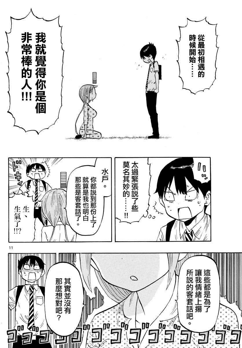 《废柴酱验证中》漫画最新章节第18话免费下拉式在线观看章节第【11】张图片