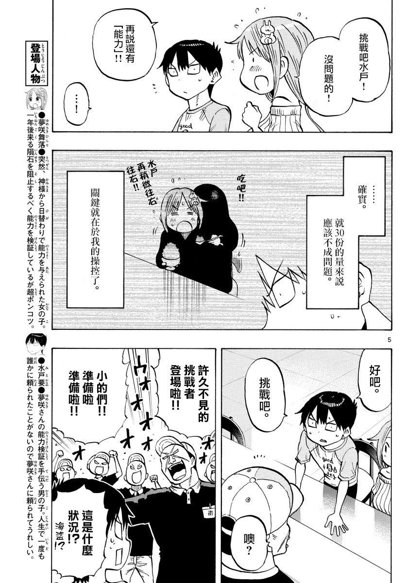 《废柴酱验证中》漫画最新章节第27话免费下拉式在线观看章节第【6】张图片