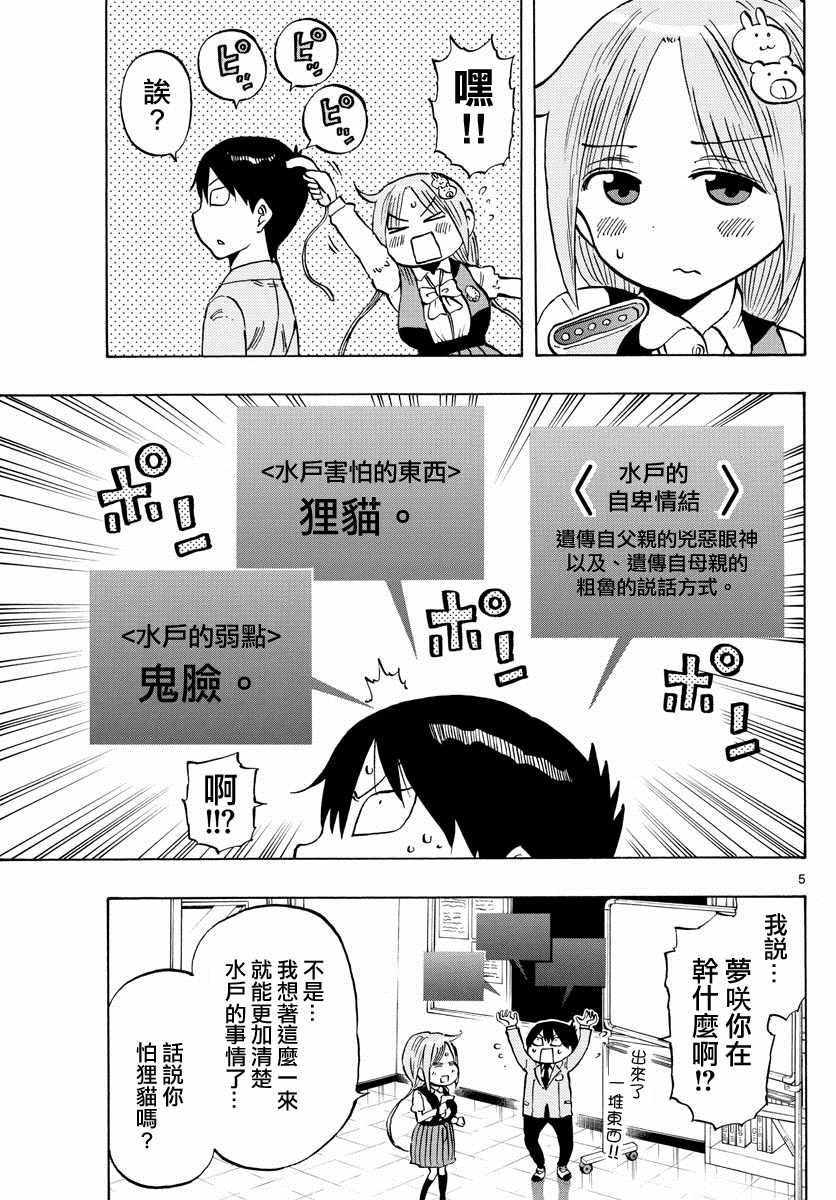 《废柴酱验证中》漫画最新章节第3话免费下拉式在线观看章节第【5】张图片