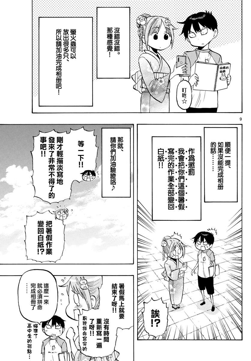 《废柴酱验证中》漫画最新章节第39话 回忆的相册免费下拉式在线观看章节第【9】张图片