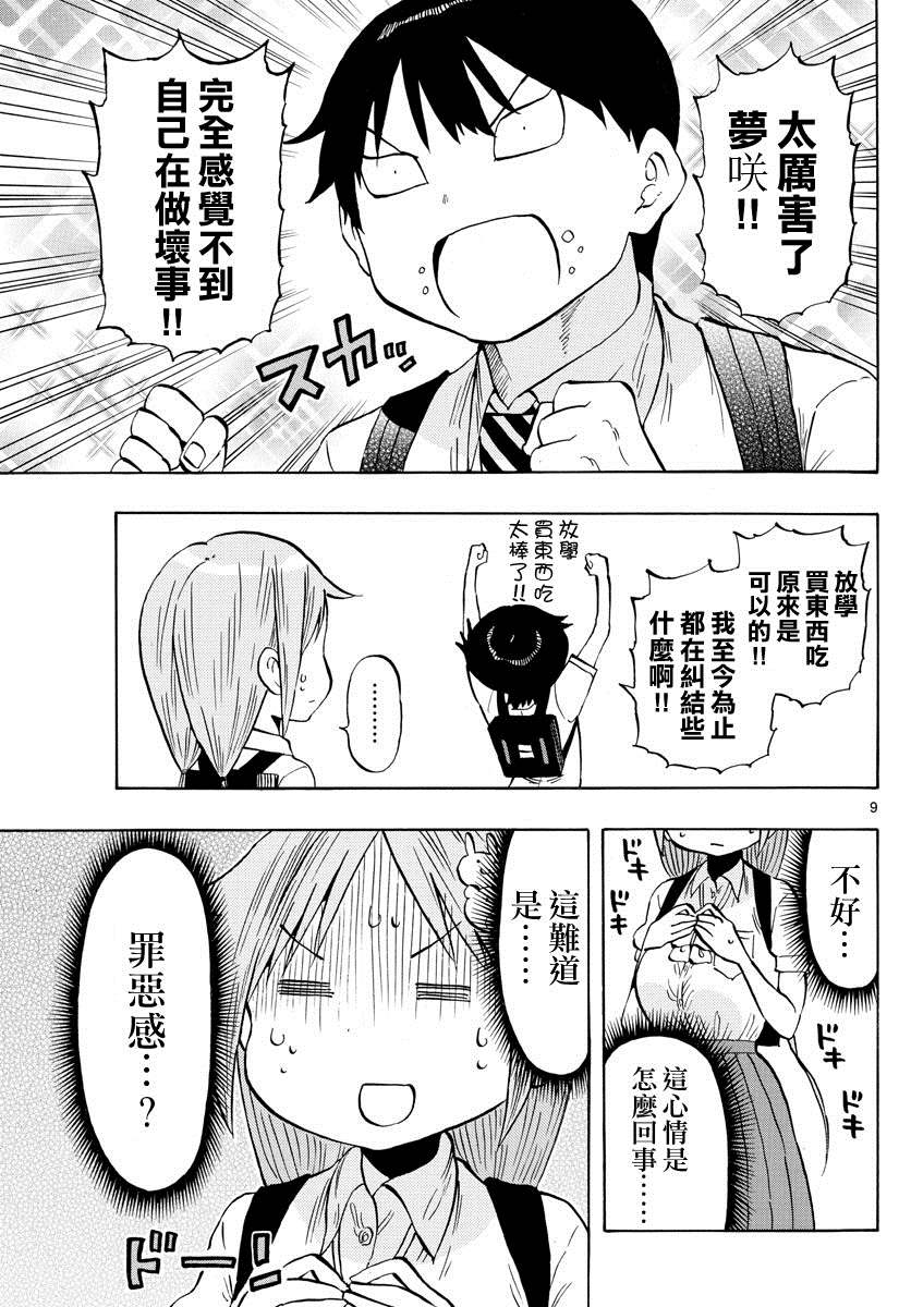 《废柴酱验证中》漫画最新章节第48话 罪恶感吸尘器免费下拉式在线观看章节第【9】张图片