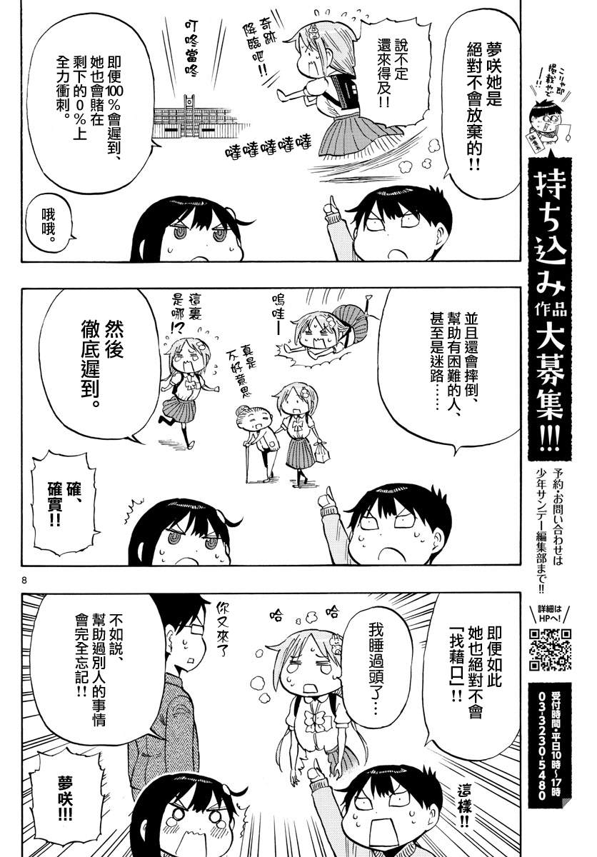 《废柴酱验证中》漫画最新章节第49话 交朋友的方法免费下拉式在线观看章节第【8】张图片