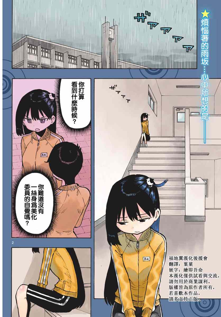 《废柴酱验证中》漫画最新章节第52话免费下拉式在线观看章节第【2】张图片