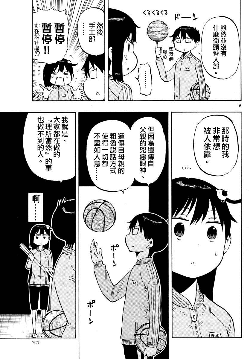 《废柴酱验证中》漫画最新章节第47话 另一个废柴酱免费下拉式在线观看章节第【9】张图片