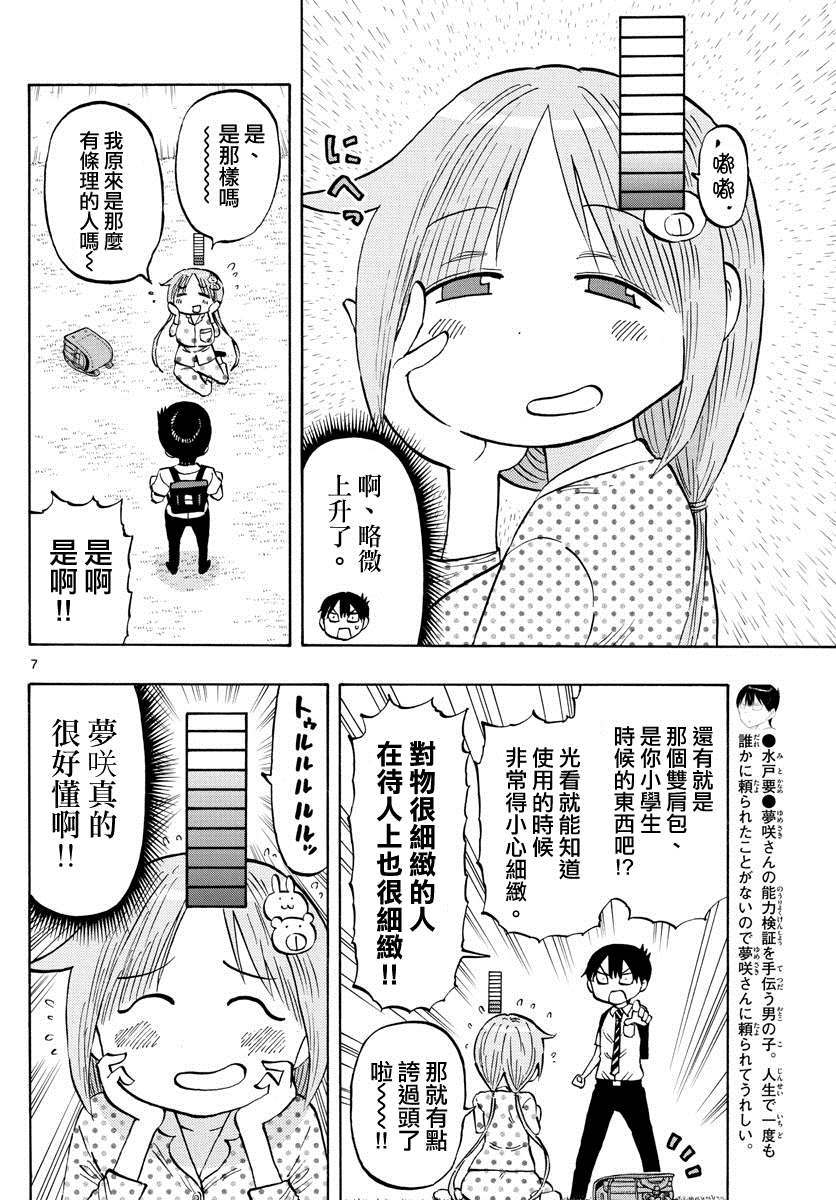 《废柴酱验证中》漫画最新章节第18话免费下拉式在线观看章节第【7】张图片